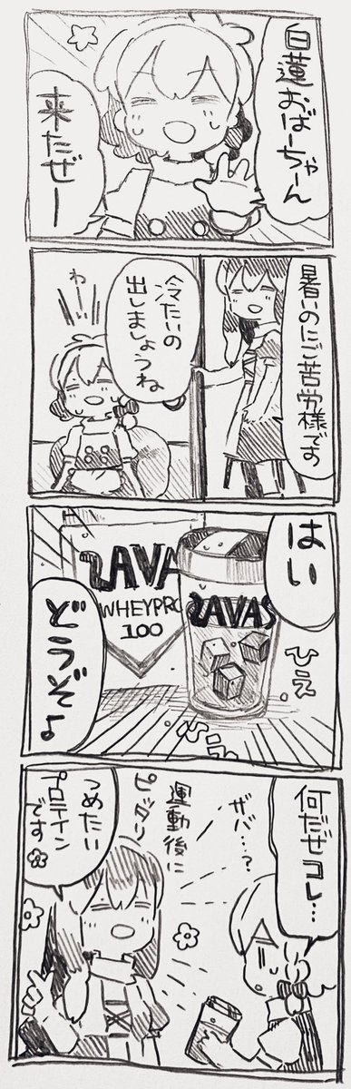 白蓮おばあちゃんと魔理沙ちゃんと冷たい飲み物 