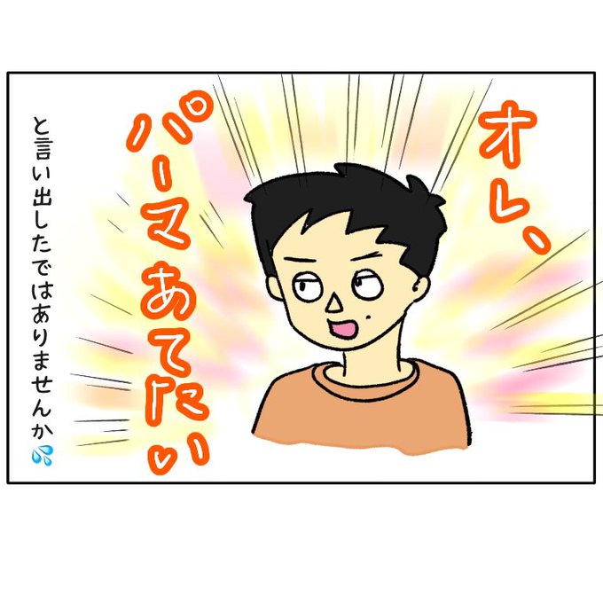 パーマ男子のtwitterイラスト検索結果 パーマ男子のtwitterイラスト検索結果