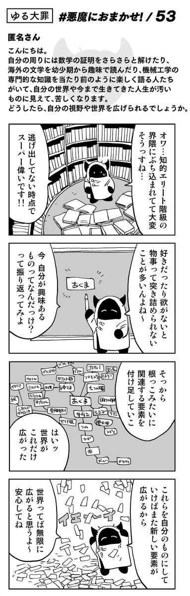 【読者コーナー】
自分とは違う分野のオタクなんだな…と思うといいかも
#悪魔におまかせ #ゆる大罪 