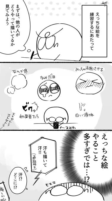 昨日えち絵描いてて思ったこと。
R18描いてる人たち凄い。 