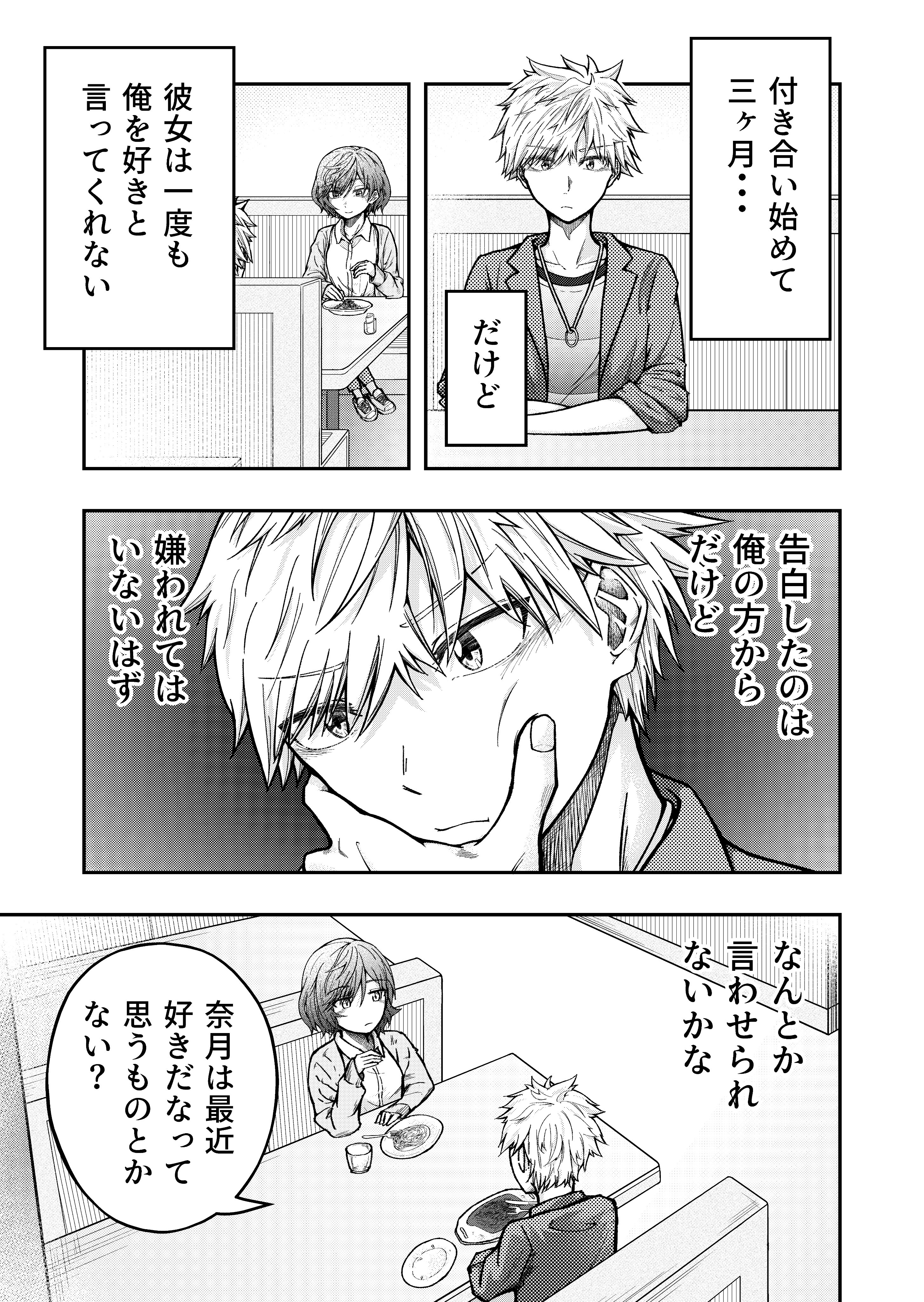 希野矢 章 彼女は好きと言ってくれない 漫画が読めるハッシュタグ T Co Sbjejkvxq4 Twitter