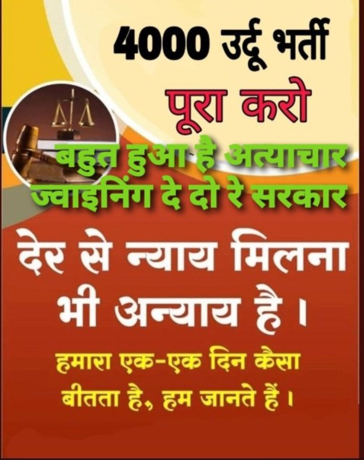 #योगीजी_लंबित_भर्ती_पूर्ण_करो #4000_उर्दू_भर्ती_पूरी_करो
#urdu4000bharti
Aakhir ham berozgaron Ko kab rozgaar degi sarkaar aakhir kab 
@CMOfficeUP
@basicshiksha_up
@myogioffice
@brajeshlive
@SandipSharmaEng
@Aamitabh2
@Architguptajii
@ndtvindia
#PMModi_RozgarDo
@shadab_chouhan1