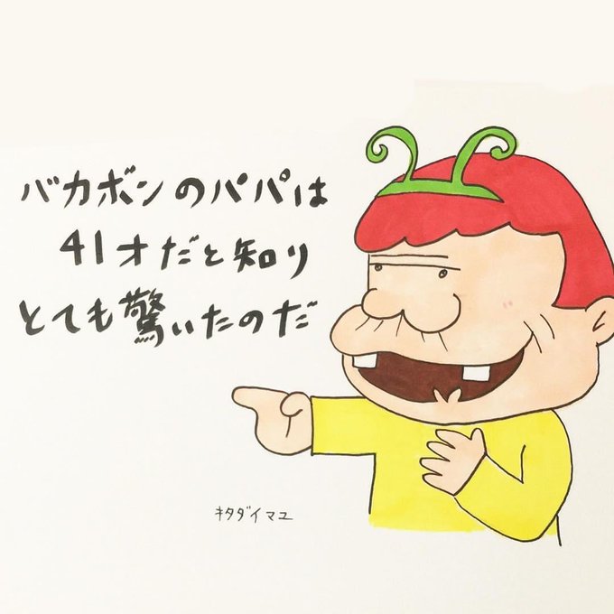 バカボンのパパのtwitterイラスト検索結果 バカボンのパパのtwitterイラスト検索結果
