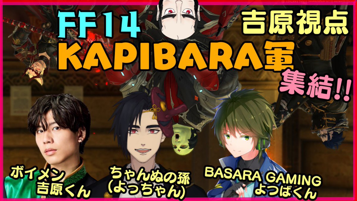 BOYSANDMENinfo's tweet photo. 本日！！ 急遽、開催！！
#ボイメン #吉原雅斗 がゲーム友達のちゃんぬさん・よつばさんと #ファイナルファンタジーXIV YouTube生配信！

１０／１(木)２３：００〜
　
配信はこちら
https://t.co/wUJrLCh3CO

＃ゲーム配信
#コラボ配信
#BOYSANDMEN 
＃ちゃんぬ　さん
＃よつば さん 
#BASARAGAMING https://t.co/OvJfYiMmr7
