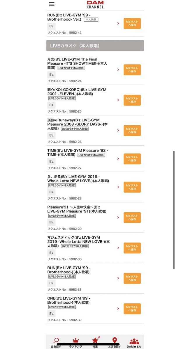 Dam独占 B Z 本人映像 Liveカラオケ 本人歌唱 追加 Dam Channel トータル79曲 Togetter