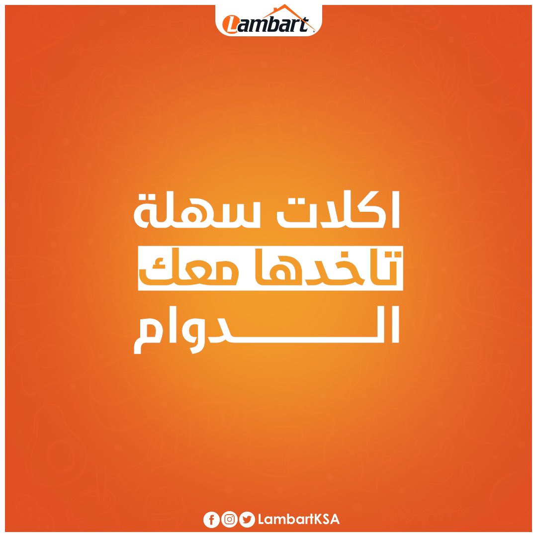lambartksa's tweet photo. دوامك طويل؟ وتعبت من المطاعم؟ 🤔 https://t.co/gEviQ8O81P