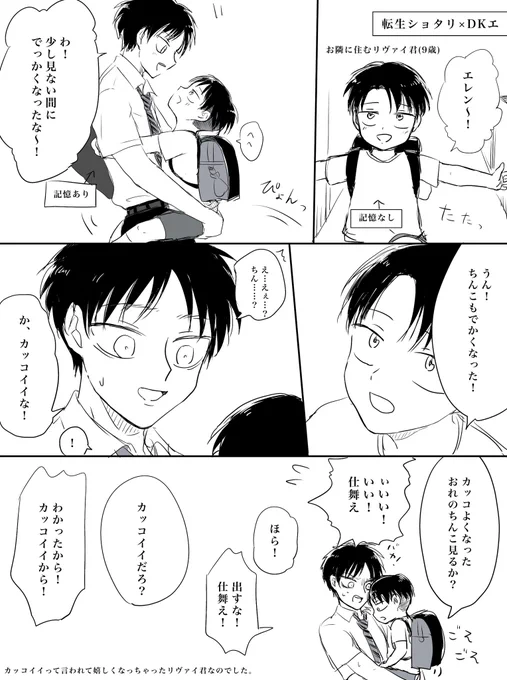 リヴァエレ年齢操作注意
えれんに「カッコイイね」って言わせたかっただけ
オチが迷子に…… 