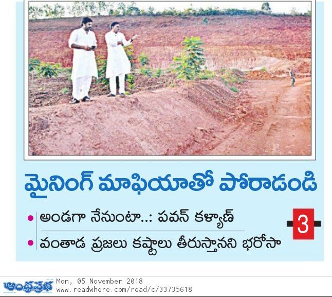 11.పవన్ కళ్యాణ్ అనే వాడు మాట తప్పితే రెల్లి కులం వారికి ఉన్న సమస్యలు ఎవరికి తెలిసేవి కాదు.12.పవన్ కళ్యాణ్ అనే వాడు మాట తప్పితే  వంతాడ అక్రమ మైనింగ్ గురించి బయట ప్రపంచానికి తెలిసేది కాదు.