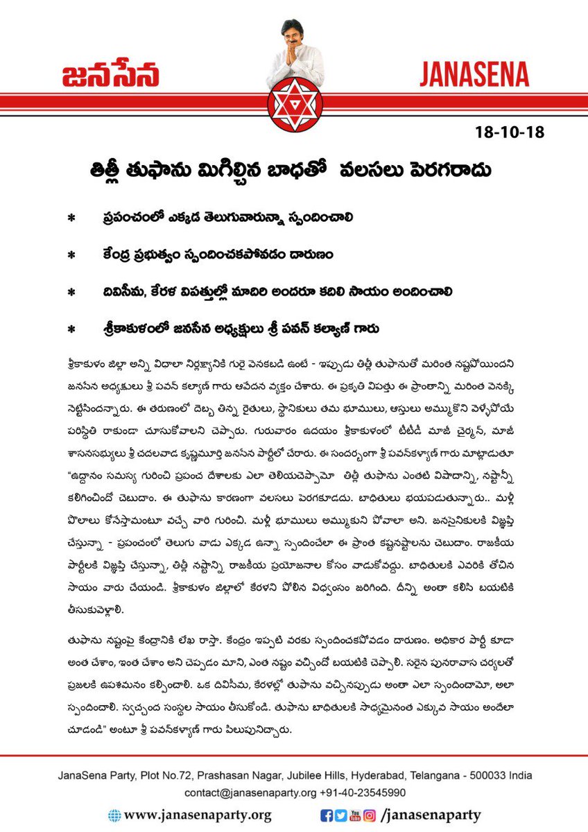 13.పవన్ కళ్యాణ్ అనే వాడు మాట తప్పితే తిత్లీ తుఫాను అప్పుడు కేంద్ర ప్రభుత్వం 360 కోట్లు విడుదల చేసేది కాదు.14.పవన్ కళ్యాణ్ అనే వాడు మాట తప్పితే హుద్ హుద్ తుఫాను అప్పుడు 50 లక్షలు విరాళం ఇచ్చే వాడు కాదు.
