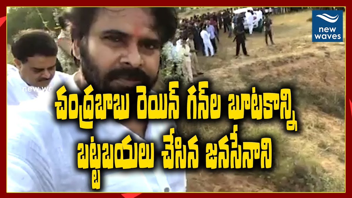 15. పవన్ కళ్యాణ్ అనే వాడు మాట తప్పితే అనంతపురంలో టీడీపీ చేసిన రైన్ గన్స్ కుంభకోణం బయటకు వచ్చేది కాదు16. పవన్ కళ్యాణ్ అనే వాడు మాట తప్పితే ఆక్వా ఫుడ్ చేసే కాలుష్యం బయట వాళ్లకు తెలిసేది కాదు