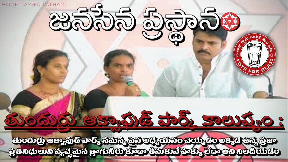 15. పవన్ కళ్యాణ్ అనే వాడు మాట తప్పితే అనంతపురంలో టీడీపీ చేసిన రైన్ గన్స్ కుంభకోణం బయటకు వచ్చేది కాదు16. పవన్ కళ్యాణ్ అనే వాడు మాట తప్పితే ఆక్వా ఫుడ్ చేసే కాలుష్యం బయట వాళ్లకు తెలిసేది కాదు