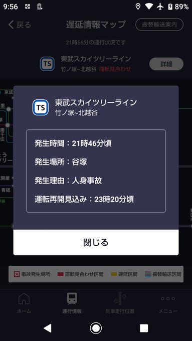 人身事故 谷塚駅で人身事故発生 東武スカイツリーライン 運転見合わせ ご利用の方はご注意ください Matomehub まとめハブ 人身事故 谷塚駅で人身事故発生 東武スカイツリーライン 運転見合わせ ご利用の方はご注意ください Matomehub まとめハブ