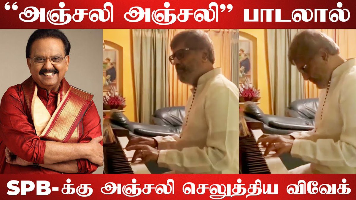 galattadotcom's tweet photo. உள்ளம் உருகி இசையால் தன் அஞ்சலியை செலுத்திய நடிகர் Vivek | SPB | Tribute
Video link - https://t.co/TCAVM5YsiL
@Actor_Vivek #Vivek #SPB #RIPSPBSir #Tribute #GalattaMedia https://t.co/Pj3Cj0oimD