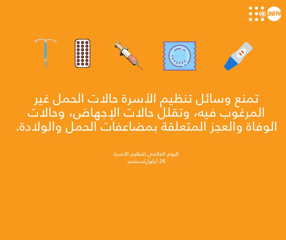 UNFPAAlgeria's tweet photo. UNFPA defines unmet need for family planning as the percentage of women of reproductive age (15 - 29 years), who do not want to get pregnant, or want to delay childbearing for the upcoming period, but are not using any modern method of contraception.
#WorldContraception https://t.co/EdpOKESnKl