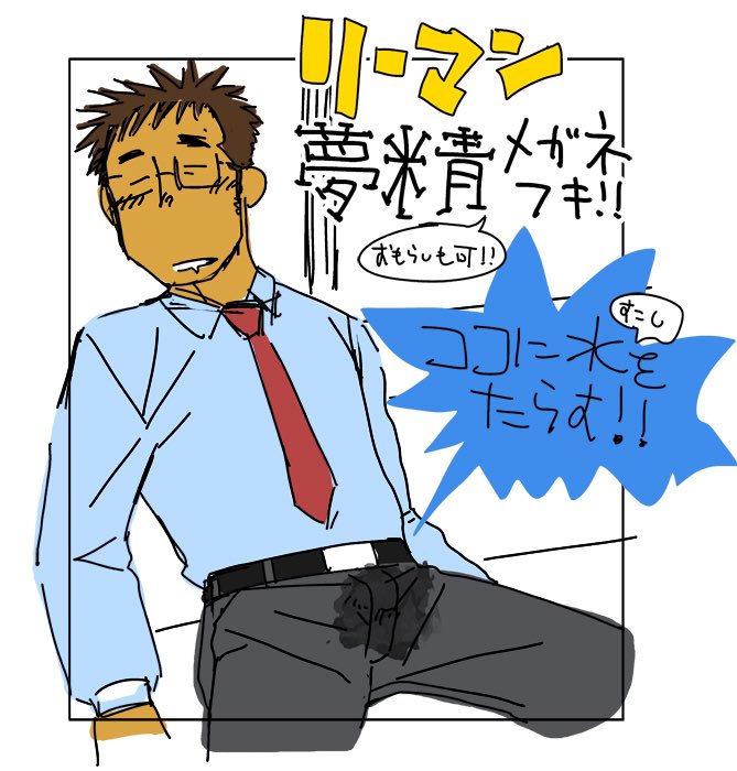 【成人向け・注意】メガネの日ってことらしいので、昔描いたメガネ男子達を掘り起こしてみようね。 