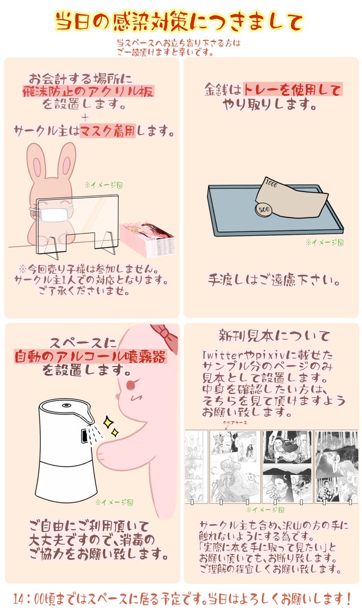 *10/11 日輪10 お品書きと当日の感染対策につきまして*

当日はよろしくお願い致します! 