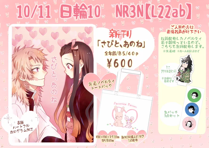 *10/11 日輪10 お品書きと当日の感染対策につきまして*

当日はよろしくお願い致します! 