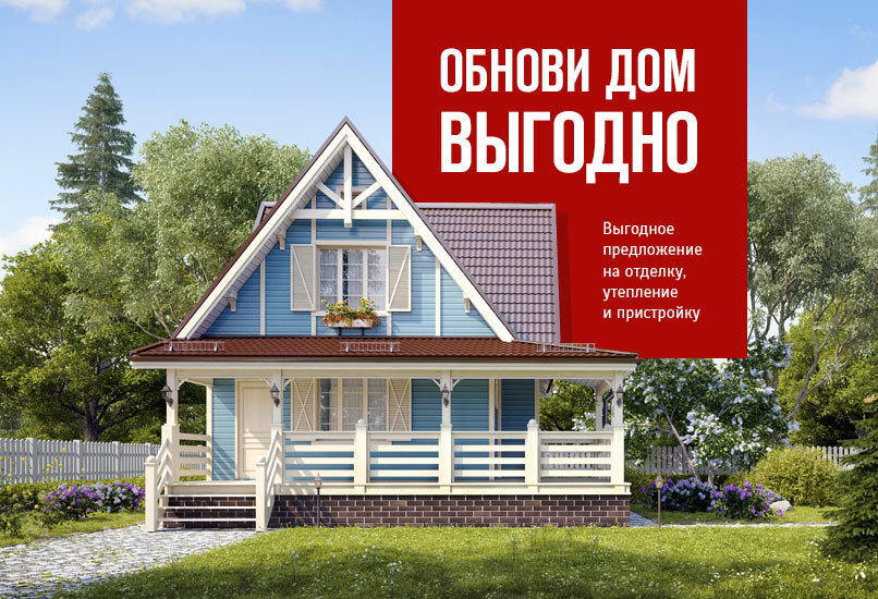 ProTerem's tweet image. До 7 октября вы можете с существенной выгодой заказать внешнюю и внутреннюю отделку здания, включая парную в бане, утеплить строение, пристроить террасу, веранду, балкон или дополнительную комнату. 

Подробности об условиях спецпредложения  —amp.gs/LeUD