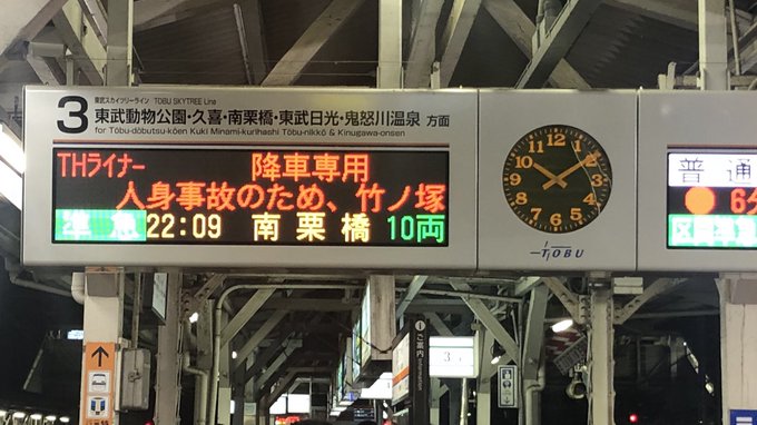 人身事故 谷塚駅で人身事故発生 東武スカイツリーライン 運転見合わせ ご利用の方はご注意ください Matomehub まとめハブ