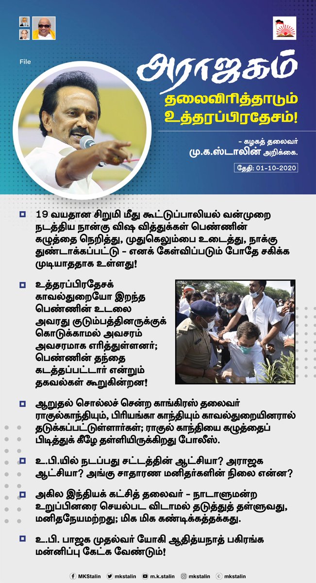 I strongly condemn #Hathras &amp; #Balrampur rape cases which show the extent of atrocities &amp; injustices faced by citizens under such a ruthless &amp; cruel govt.

If <a href="/RahulGandhi/">Rahul Gandhi</a> can be manhandled for seeking #JusticeForIndiasDaughters what protects the common man from <a href="/myogiadityanath/">Yogi Adityanath</a>?