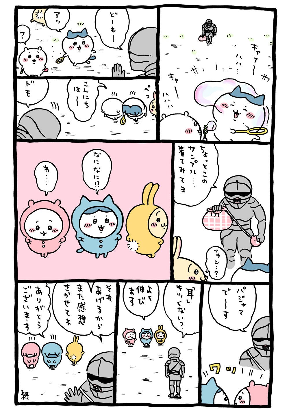 ちいかわ まとめ売り パジャマパーティ 討伐失敗 セリフ付きマスコット