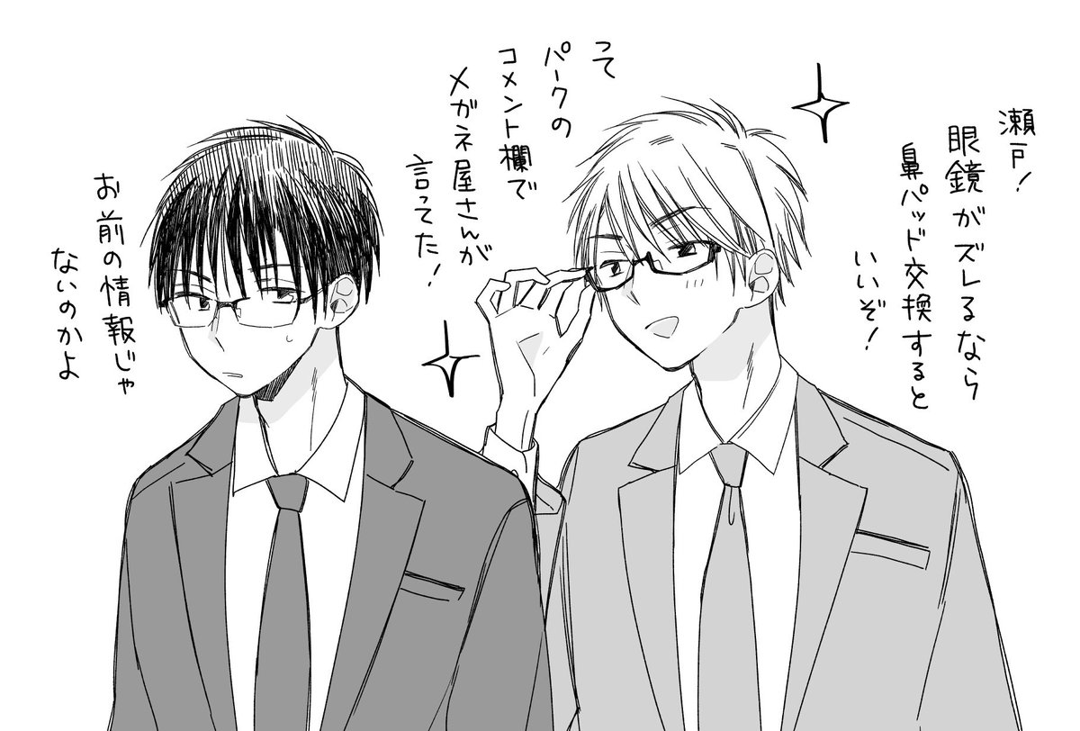先輩風を吹かせる土屋

#トナリはなにを食う人ぞほろよい
#眼鏡の日 