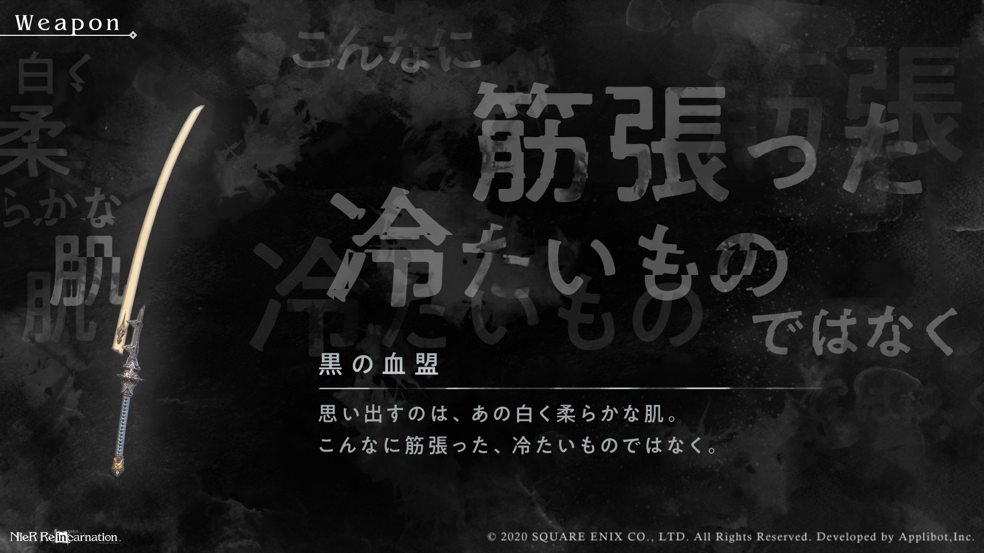 Nier Re In Carnation ウェポンストーリー紹介 ゲーム内で登場する武器デザインとウェポンストーリーlv 1をご紹介 黒の血盟 リィンカネ Nier ニーア リィンカネの世界 T Co 4xl7uefev7 Twitter