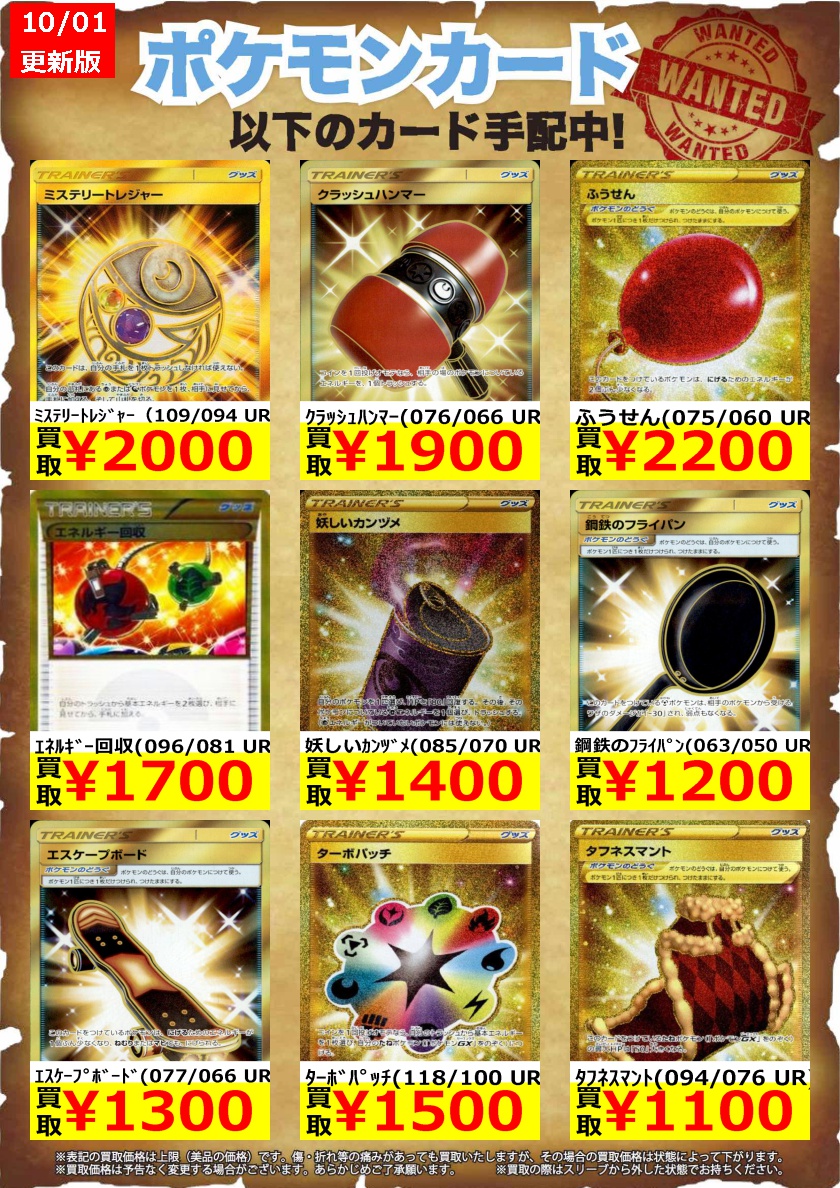 オレタン 岡山本店 Di Twitter ポケモンカードゲーム 高価買取情報 ポケモンいれかえ 072 060 Ur 22 000 クイックボール 074 060 Ur 8 500 ラインナップはそのままですが 少しだけ価格upしました ポケモン ポケカ ポケモンカード T Co A6ldpeogca オレタン 岡山本店 Di Twitter ポケモンカードゲーム 高価買取情報 ポケモンいれかえ 072 060 Ur 22 000 クイックボール 074 060 Ur 8 500 ラインナップはそのままですが 少しだけ価格upしました ポケモン ポケカ ポケモンカード T Co A6ldpeogca