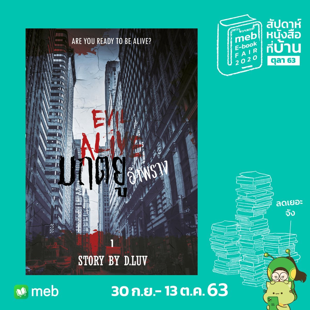 LUVniverse44's tweet photo. มีข่าวมาแจ้ง
ตอนนี้ Evil Alive ฉบับ E-Book ทั้ง 3 เล่ม กำลังลดราคา 20% จุกๆ ใน meb นะคะ ใครสนใจอยากซื้อ อยากเก็บสะสม หรืออยากอ่านยาวๆ จุใจไม่ขาดตอน รีบกดกันได้เลย
ลดราคาตั้งแต่ 30 ก.ย. - 13 ต.ค. 2020 นี้
https://t.co/tu0jITYvXN
#StillAliveMB
#markbam #markbamfiction #ฟิคมาร์คแบม https://t.co/s8mzxSbbg1