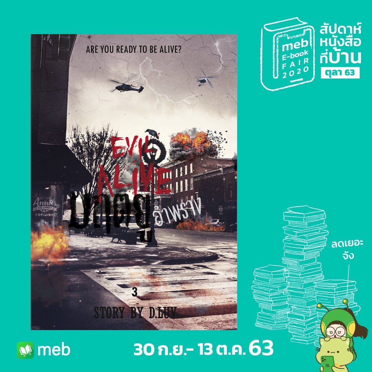 LUVniverse44's tweet photo. มีข่าวมาแจ้ง
ตอนนี้ Evil Alive ฉบับ E-Book ทั้ง 3 เล่ม กำลังลดราคา 20% จุกๆ ใน meb นะคะ ใครสนใจอยากซื้อ อยากเก็บสะสม หรืออยากอ่านยาวๆ จุใจไม่ขาดตอน รีบกดกันได้เลย
ลดราคาตั้งแต่ 30 ก.ย. - 13 ต.ค. 2020 นี้
https://t.co/tu0jITYvXN
#StillAliveMB
#markbam #markbamfiction #ฟิคมาร์คแบม https://t.co/s8mzxSbbg1