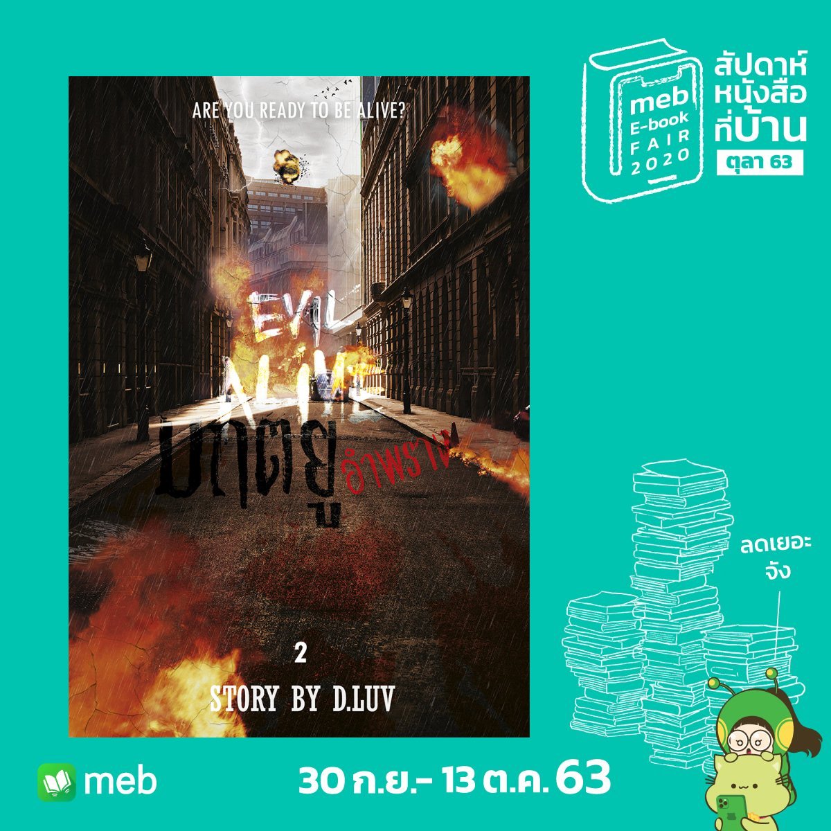 LUVniverse44's tweet photo. มีข่าวมาแจ้ง
ตอนนี้ Evil Alive ฉบับ E-Book ทั้ง 3 เล่ม กำลังลดราคา 20% จุกๆ ใน meb นะคะ ใครสนใจอยากซื้อ อยากเก็บสะสม หรืออยากอ่านยาวๆ จุใจไม่ขาดตอน รีบกดกันได้เลย
ลดราคาตั้งแต่ 30 ก.ย. - 13 ต.ค. 2020 นี้
https://t.co/tu0jITYvXN
#StillAliveMB
#markbam #markbamfiction #ฟิคมาร์คแบม https://t.co/s8mzxSbbg1