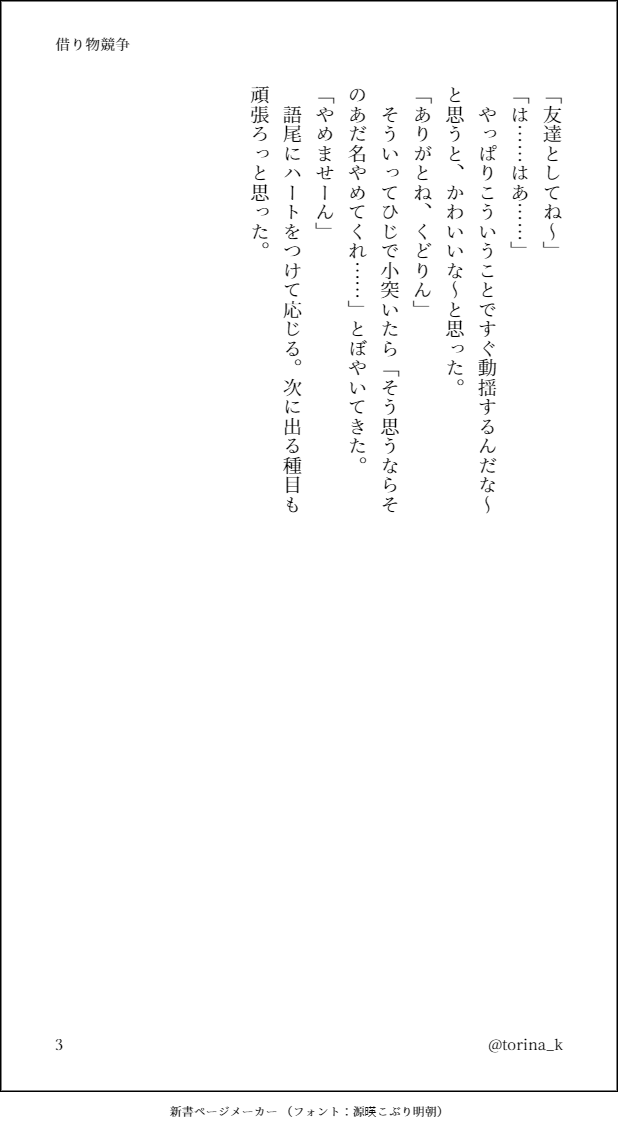 はんのコ 工藤リン Min T ミント