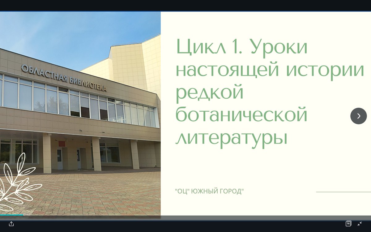 Обучающиеся ОЦ ЮГ создали научно-технологическую студию для участия в проекте <a href="/siriusdeti/">Центр Сириус</a> «Уроки настоящего». На протяжении всего учебного года студийцам предстоит работа над совместной проектной деятельностью. Подробности: vk.com/ug_gorod_schoo…