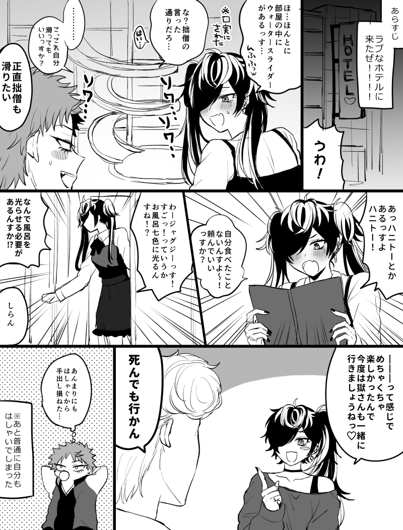 息抜きに描いたラブホに行く(行くだけ)の空十♀ 