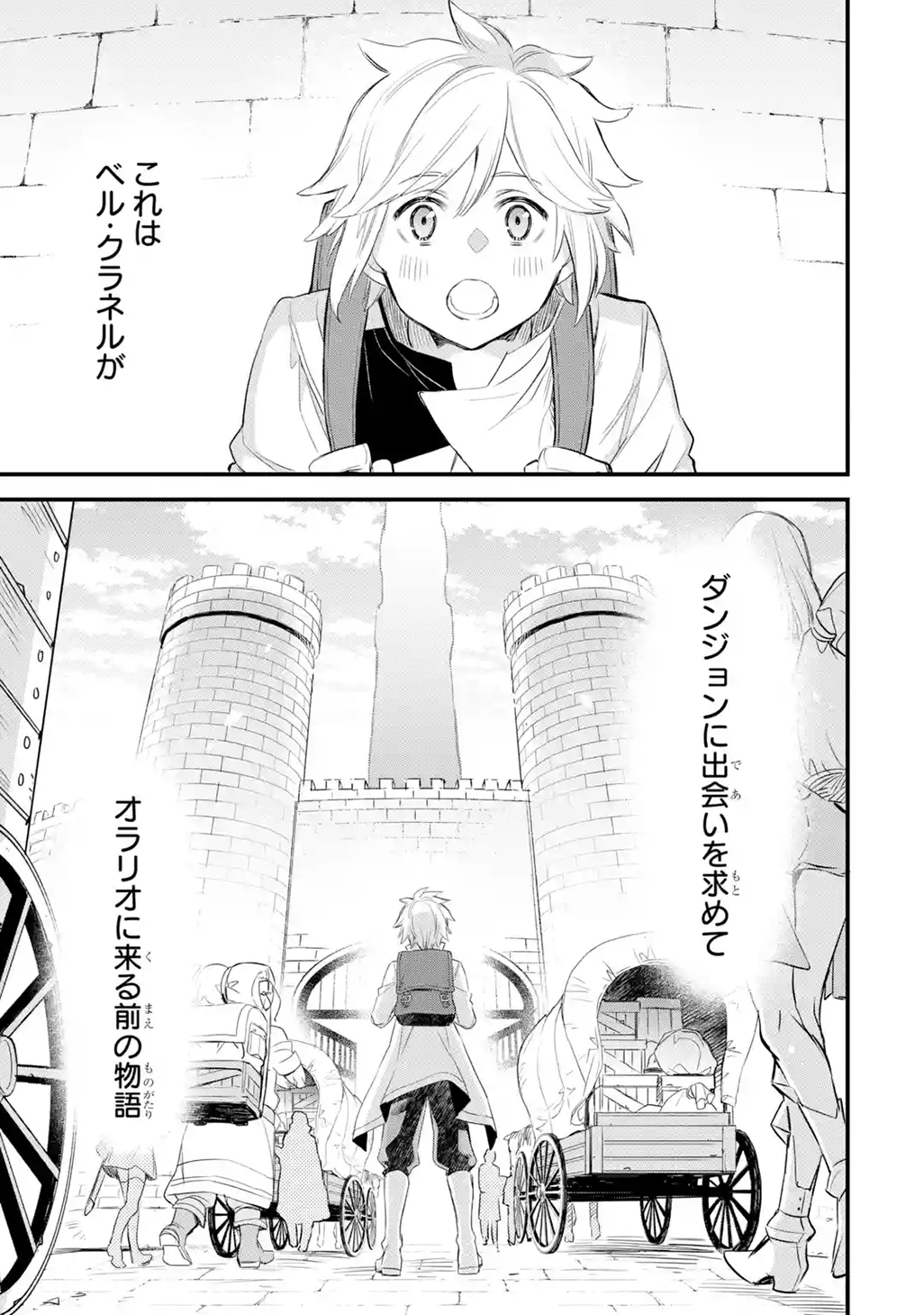 マンガup 新連載開始 ダンジョンに出会いを求めるのは間違っているだろうか ファミリアクロニクル Episode フレイヤ あと30分で連載開始 これは ベル クラネルが オラリオに来る前の物語 ダンまち クロニクル シリーズ第二弾が マンガup 新連載開始 ダンジョンに出会いを求めるのは間違っているだろうか ファミリアクロニクル Episode フレイヤ あと30分で連載開始 これは ベル クラネルが オラリオに来る前の物語 ダンまち クロニクル シリーズ第二弾が