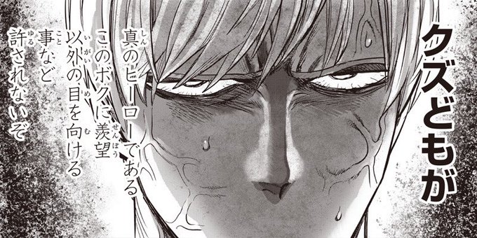 リメイク版ワンパンマン 第179話 アマイマスクは怒りたい なんだかおもしろい