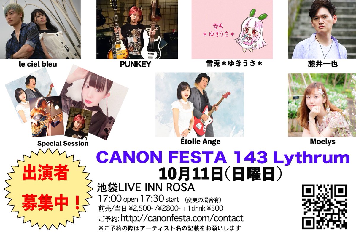 ライブ出演者募集 ライブ出演者募集