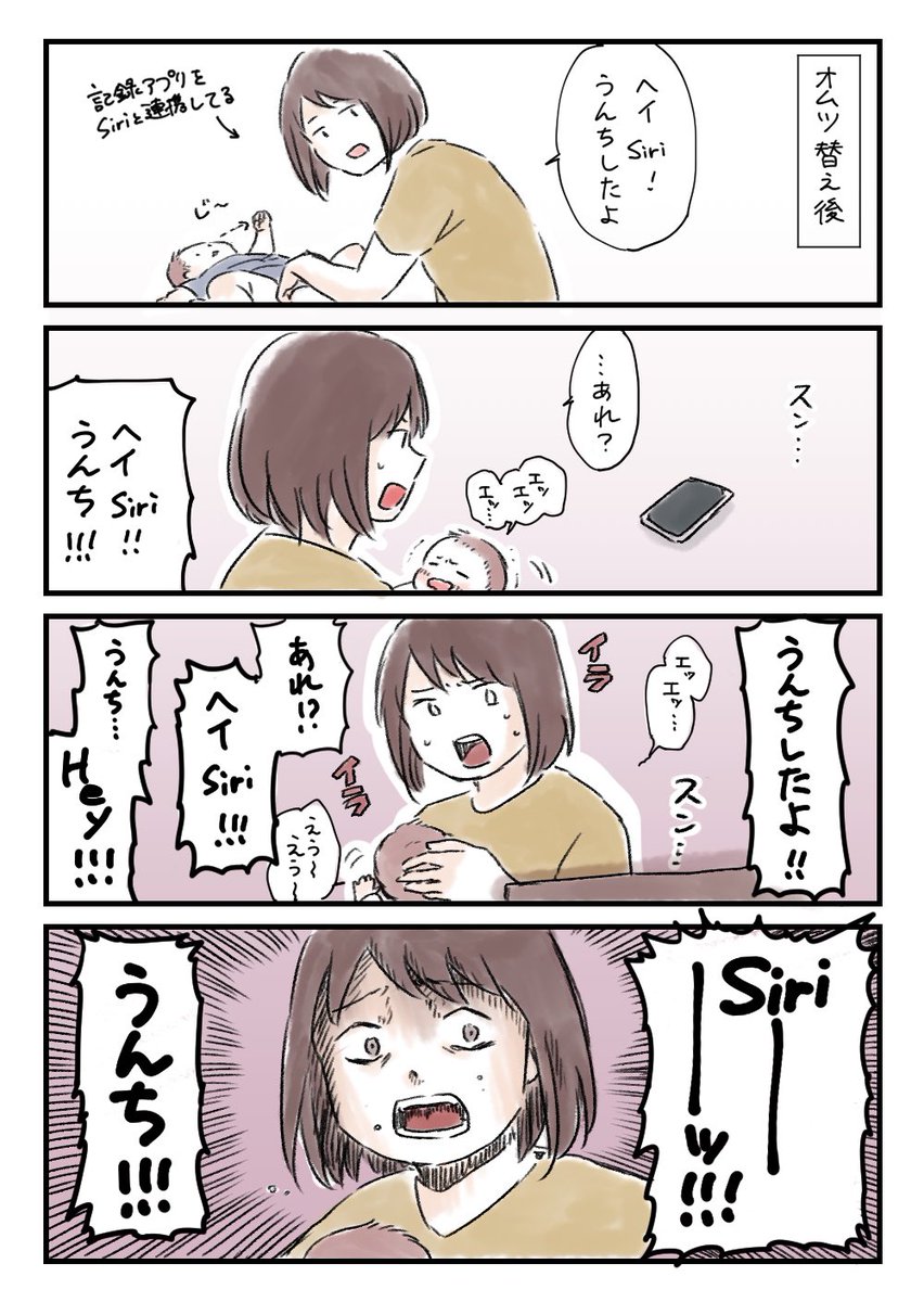 Siri  ⚠️うんち注意 #育児漫画 #育児絵日記 