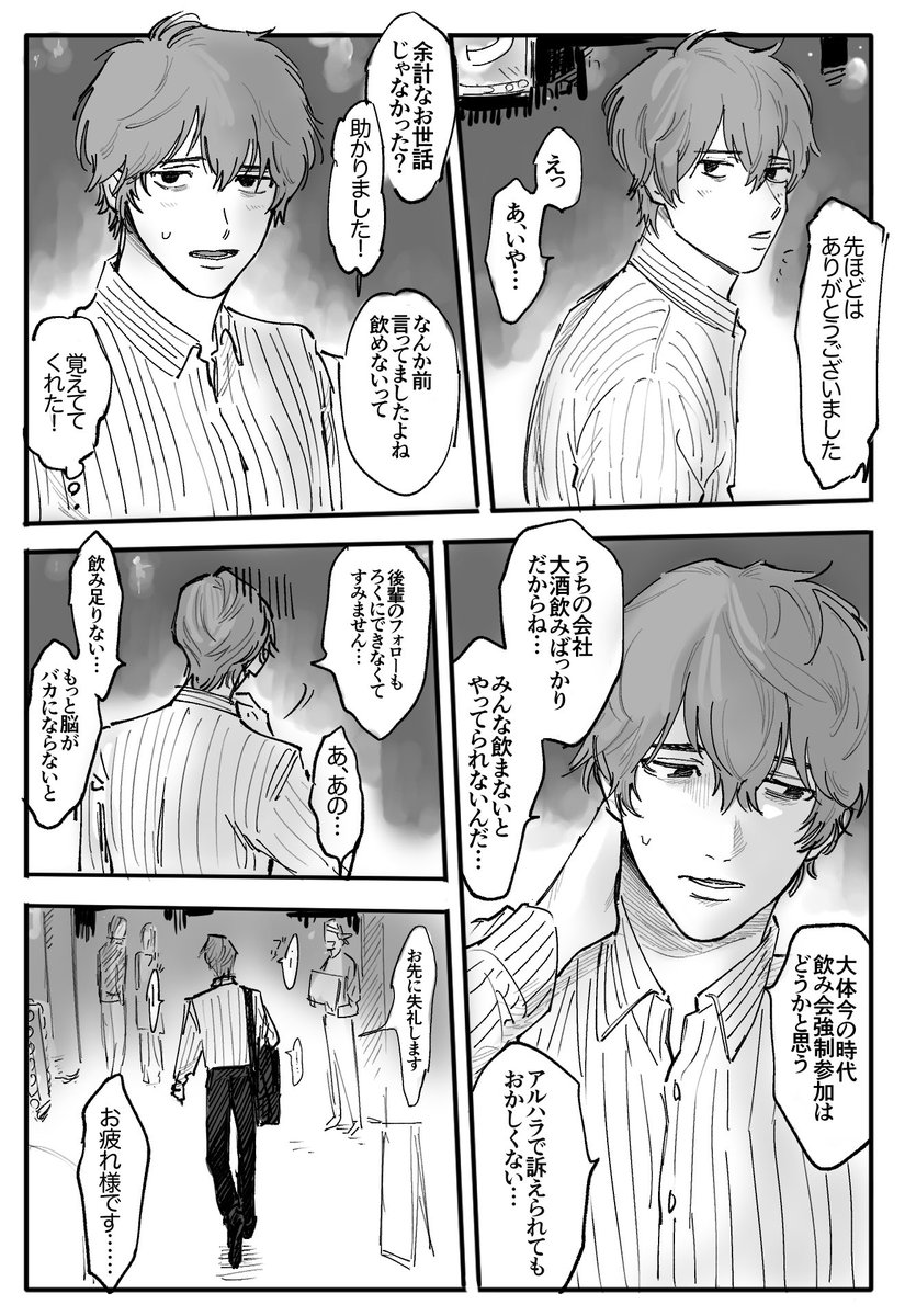 独歩の夢漫画です 