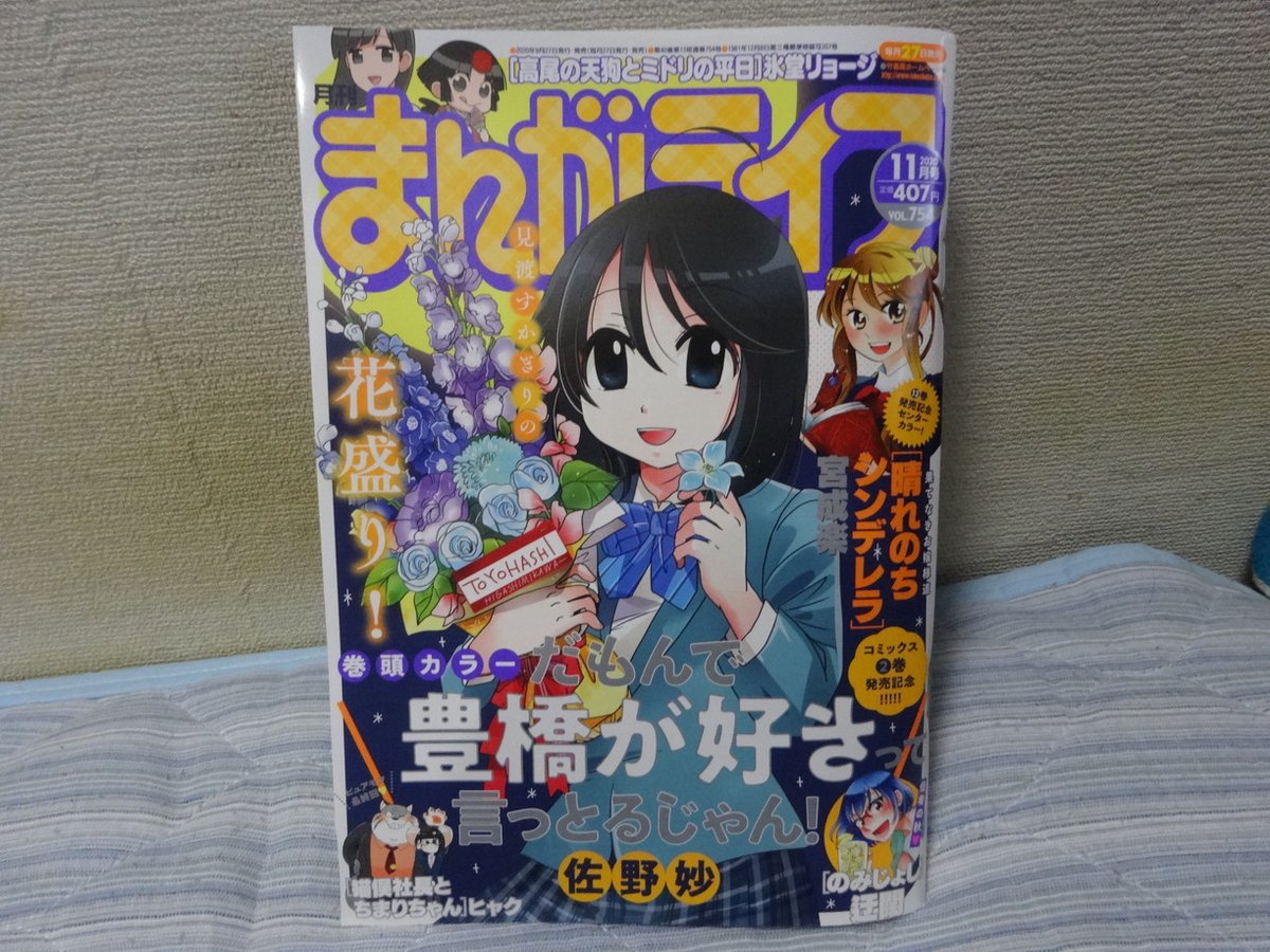かうわん على تويتر まんがライフ 11月号 宮成楽さん 晴れのちシンデレラ 晴れのちシンデレラ 巻中カラーですな 鍬を常備する女子高校生ww かうわん على تويتر まんがライフ 11月号 宮成楽さん 晴れのちシンデレラ 晴れのちシンデレラ 巻中カラーですな 鍬を常備する女子高校生ww