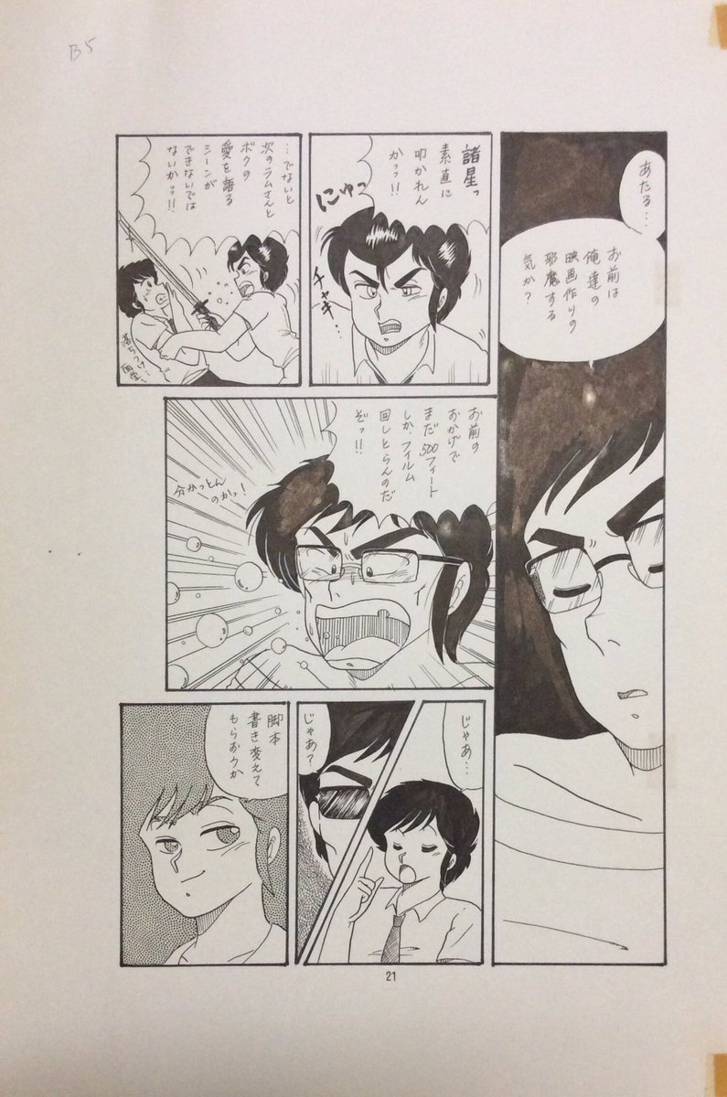 メガネの日 うる星やつら うる星やつら Uruseiyatsura なおみん の漫画