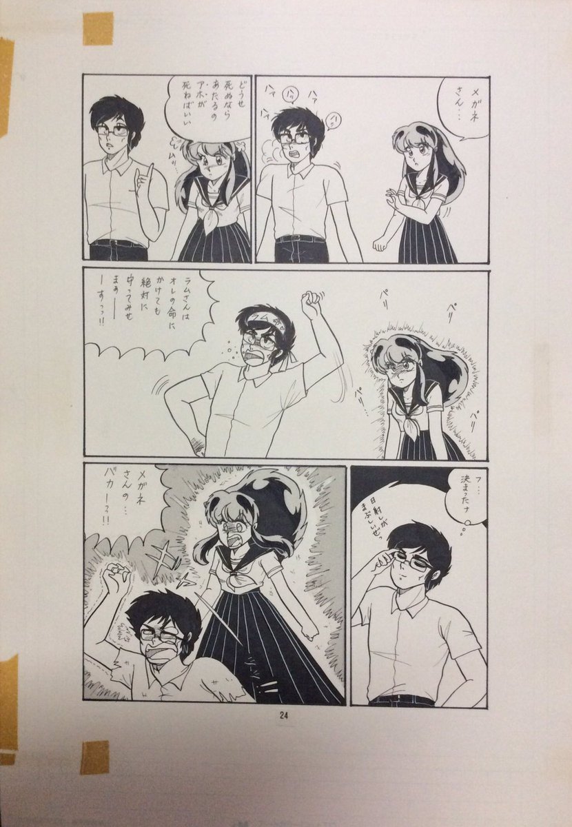 メガネの日 うる星やつら うる星やつら Uruseiyatsura なおみん の漫画 メガネの日 うる星やつら うる星やつら Uruseiyatsura なおみん の漫画