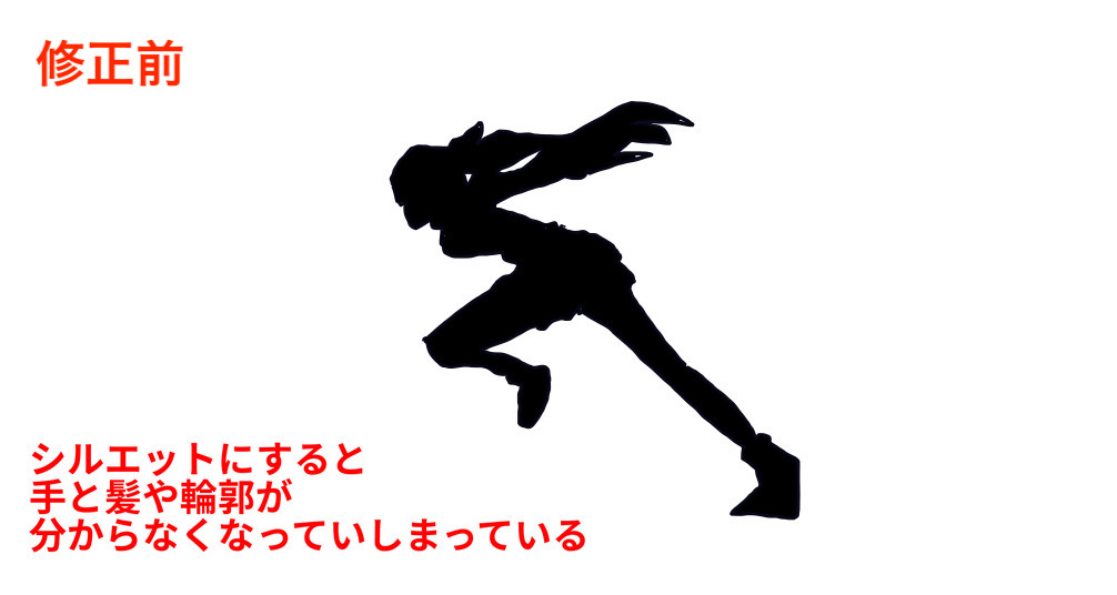 アニメ私塾 シルエットが絵の見栄えを左右する 一枚絵はもちろん アニメーションではシルエットが見栄えを左右します 特に気を付けるべきは髪 手足などの配置 黒く塗りつぶしてもどうなっているわかるように形を組み合わせます こちらの方のご