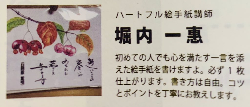 講師紹介👩‍🏫 2F : マチノちえこ (ありキャン対象) ○中野節子さん