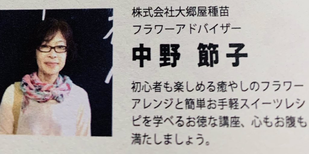 講師紹介👩‍🏫 2F : マチノちえこ (ありキャン対象) ○中野節子さん