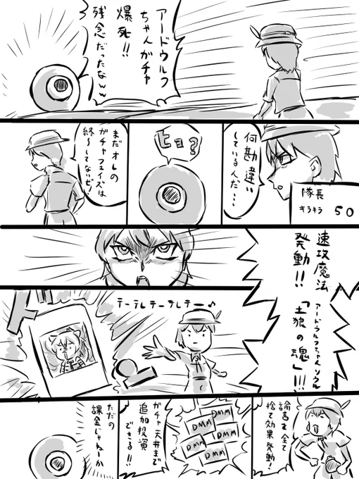 アードウルフちゃんガチャ。運良く手持ちのキラキラでお迎えできたけど、一応爆死した場合のネタも用意していたので供養のため。 