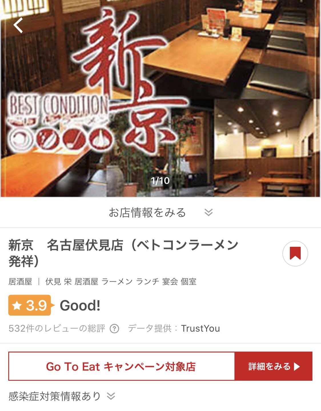 O Xrhsths 公式 ベトコンラーメン 新京 名古屋伏見店 Sto Twitter Go To Eat 新京名古屋伏見店はホットペッパー 食べログのネット予約のみ対象です コースおよび飲み放題プランが対象 注意 当日の席のみ予約への変更ng ネット予約キャンセル処理 になります O Xrhsths 公式 ベトコンラーメン 新京 名古屋伏見店 Sto Twitter Go To Eat 新京名古屋伏見店はホットペッパー 食べログのネット予約のみ対象です コースおよび飲み放題プランが対象 注意 当日の席のみ予約への変更ng ネット予約キャンセル処理 になります