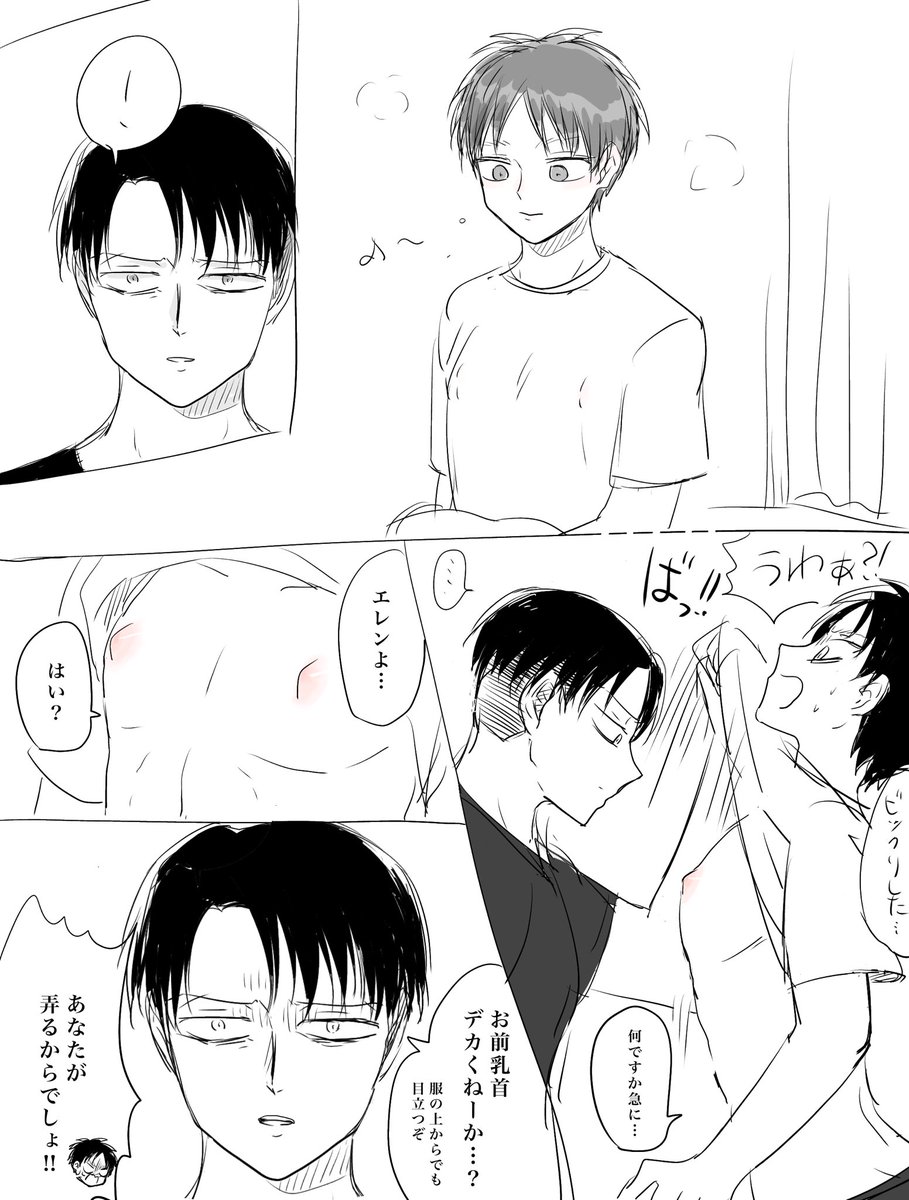 付き合ってる現パロリヴァエレ 