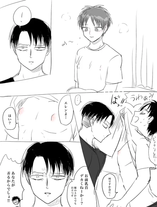 付き合ってる現パロリヴァエレ 