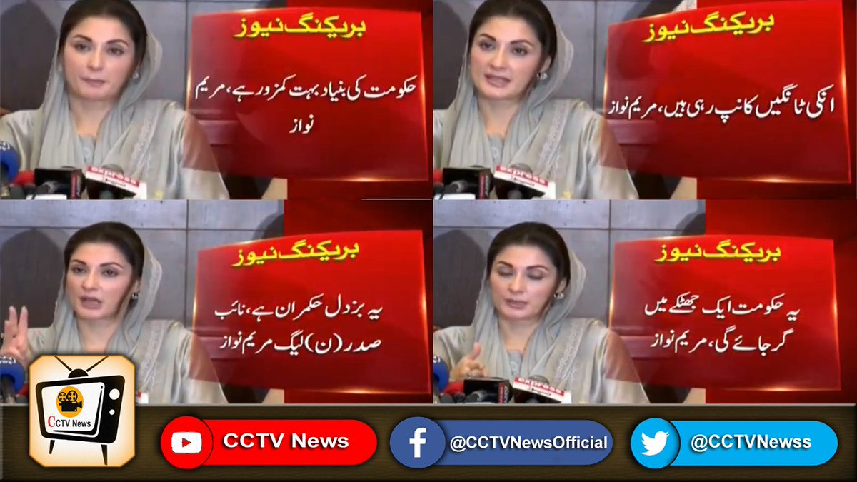 CCTVNewss's tweet photo. اصل میں یہ تنظیم سازی بہت کرتے ہیں اسلئے انکی ٹانگیں کانپتی ہیں 🤪🤪

#NawazSharifInCWC 
#NawazSharif 
#NawazSharifExposed 
#MaryamExposedAgain 
#MaryamNawaz 
#ImranKhan https://t.co/Imb0e7FKH8